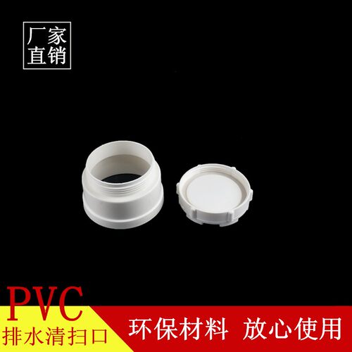 PVC排水管堵头帽 清扫口 检查 下水配件 50 75 110 160 国标配件