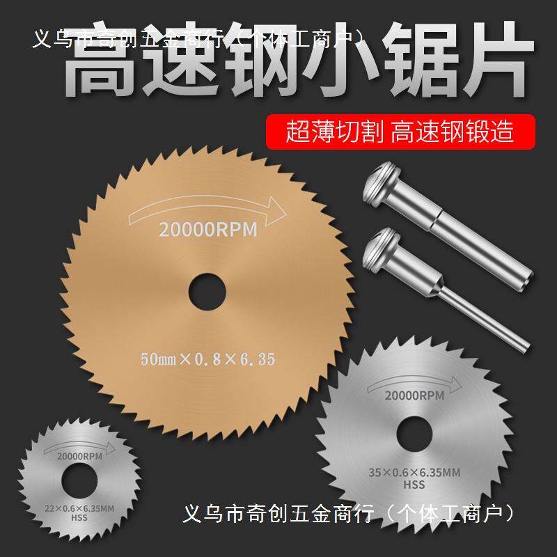 手电钻切片工电磨机电钻高速77277767割锯片木小锯片小钢型迷你木