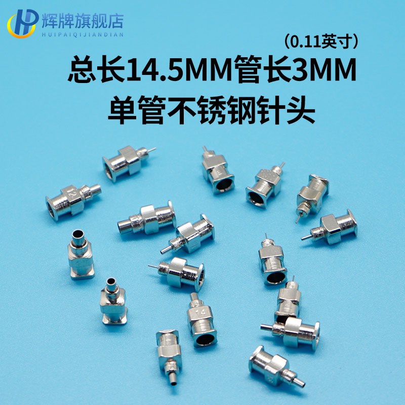 单管全金属精密不锈钢点胶针头针咀14.5mm点胶机注胶机注射器针头