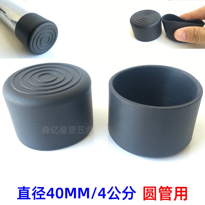 40mm/4公分厘米橡胶软胶圆管外套脚套圆形凳子脚套保护套钢管脚套