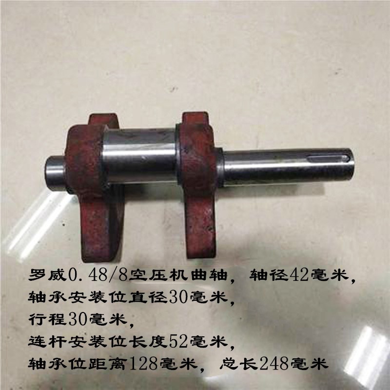 罗威v-0.48/8空压机曲轴力达0.48配件曲轴配套4kw超豹星豹气泵轴