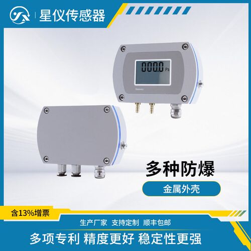 星仪CCY30气体微差压变送器带显示高精度集成芯片4-20mA/RS485