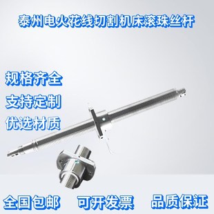 745XY轴滚珠丝杠 7740 泰州电火花数控线切割机床丝杆DK7732 7735