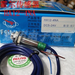 飞凌 霍尔传感器开关DC5 HA12 磁性 24V 4NA三线制NPN型常开 正品