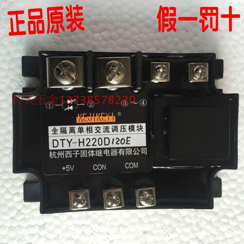杭州西子固态继电器DTY-H220D120G/E/F/H全隔离单相交流调压模块