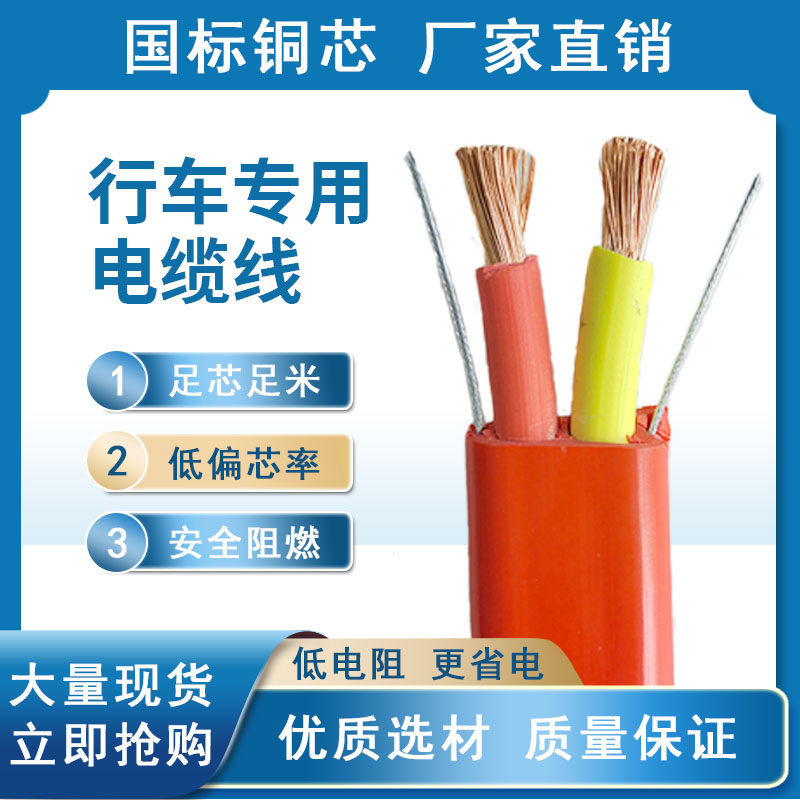 电磁吸盘用扁平线2*10/16/25/15/3/4/6平方行车控制铜芯电缆线