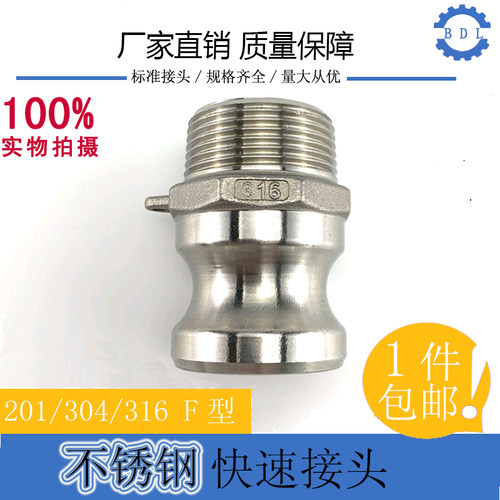 316不锈钢快速接头 扳把式 C型+F型快装接头 罐车油管皮管快插头