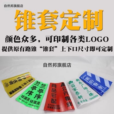 定制塑料橡胶锥反光衣路锥套雪糕筒皮方锥套圆锥形桶晶格发光贴膜