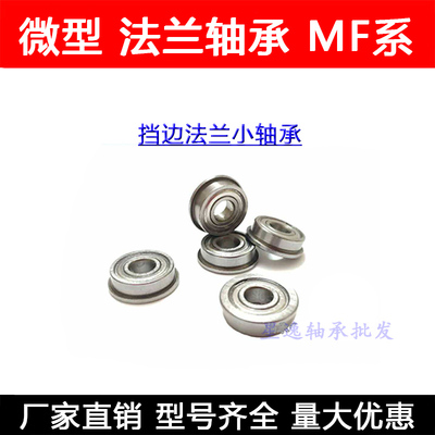 【现货】带挡边法兰轴承MF106ZZ F676ZZ LF1060ZZ 6*10*3 mm