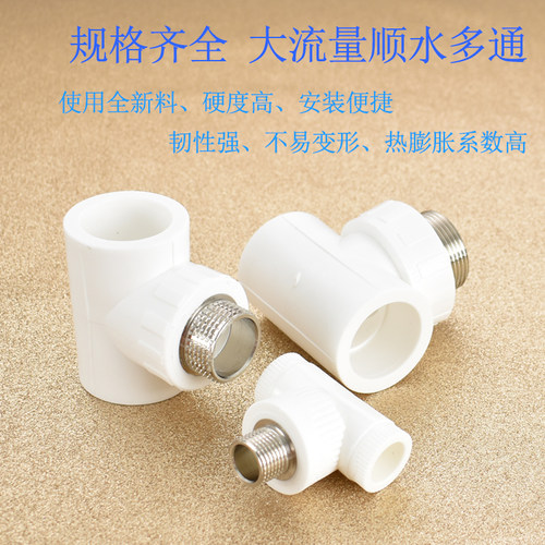 PPR20 25 32转4分6分1寸外丝三通40 50 63热熔转2寸1.5寸1.2寸