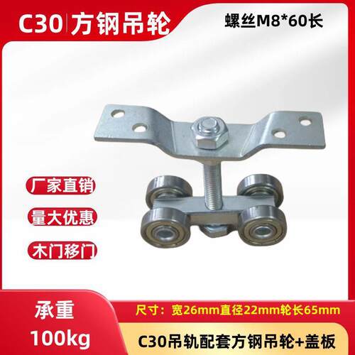 C轮30重型门吊轮推拉门移折滑叠TRW门吊轨滑轮轴承滑吊轨道承重10