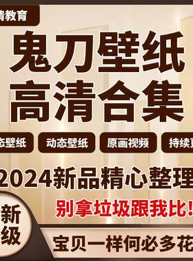 wlop鬼刀壁纸高清合集原插漫画4K8K手机电脑动态素材图片PSD笔刷