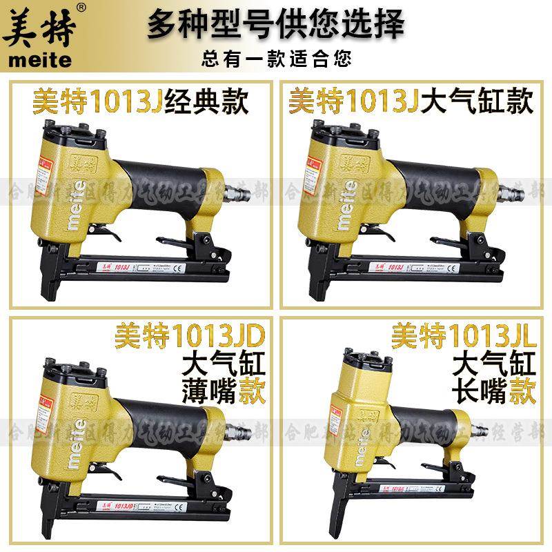 美特1013气动码钉枪10J13UDDJD薄J嘴L长嘴加U型气钉枪马木工工具