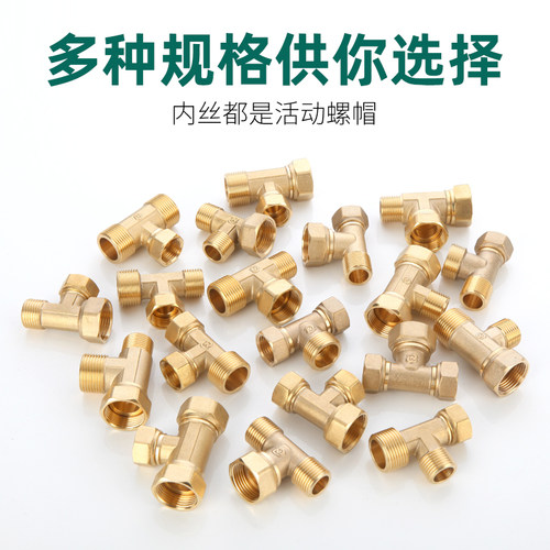 铜加厚带活接三通6分转4分变异径外外内水管三内丝分水器接头配件