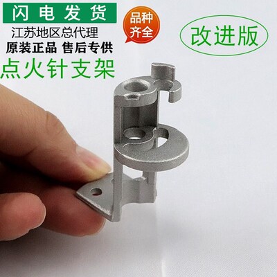 适用华帝灶配件聚能灶i10045B/i10049B/BH838B1/B2点火针底座座子