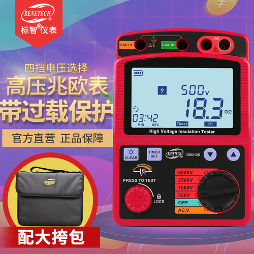 标智GM3123数字高压兆欧表电子摇表5000V数显绝缘电阻测试仪3125