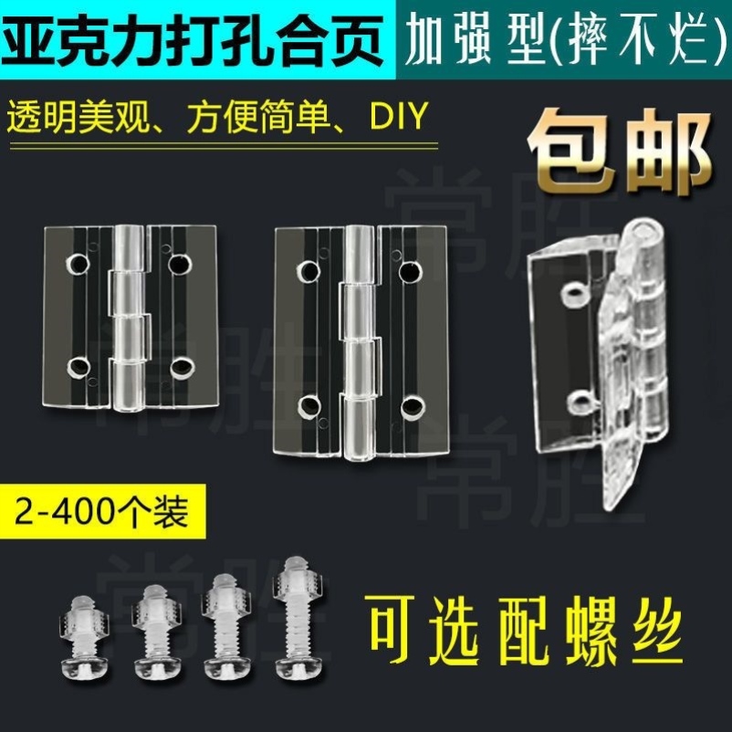 玻璃门铰链强力亚克力合页带孔穿孔螺丝加活页合叶仓鼠笼DIY手工