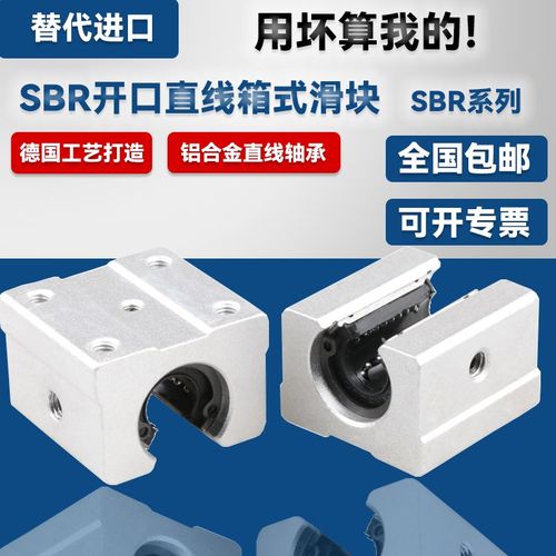 光轴铝合金开口箱式直线轴承滑块SBR10 12 13 16 20 25 30 35 UU