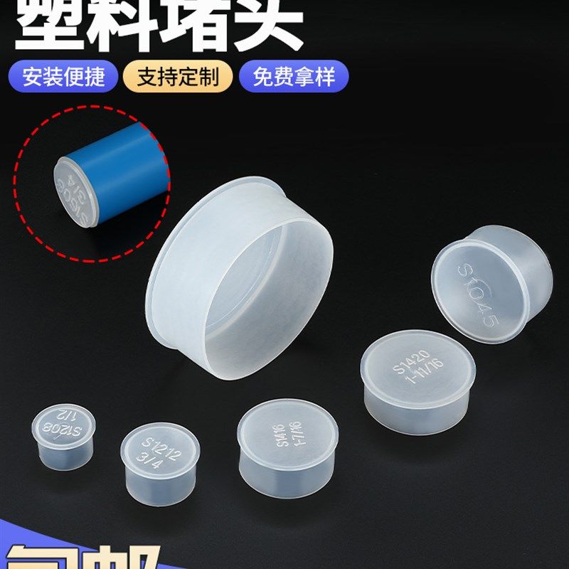玻璃管螺纹保护套PE塑料钢管机械配件封口盖子T型白色半透明护帽