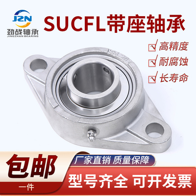 不锈钢外球面菱形带座轴承SUCFL204 205 206 207 UCFL208 209 210