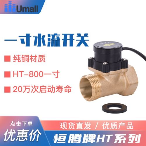 激光雕刻切流量开关 水流开关1寸接口铜自动感应水位增压泵控制器