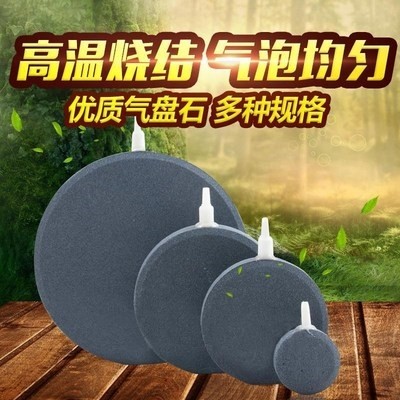 氧气泵气泡石气盘石高温烧结高级气盘鱼缸增氧出气石沙头气石沙盘