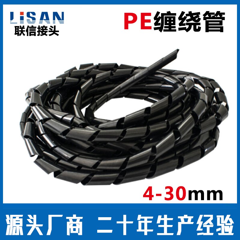 PE缠绕管电脑线路整理套管包线管6/810/12/14/16/18/25/20/30mm