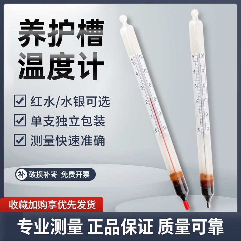 水泥养护槽专用水银红水玻璃漂浮温度计0-30-50精度0.1/0.2/0.5/1