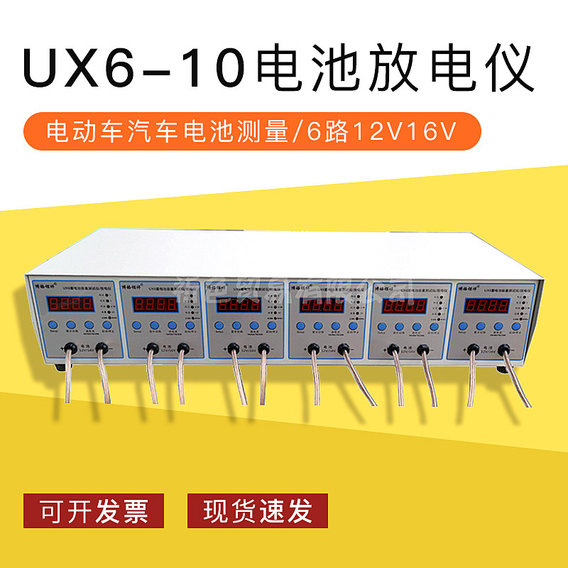 UX6-10电池放电仪电瓶容量检测仪电动车汽车电池测量6路12V16V