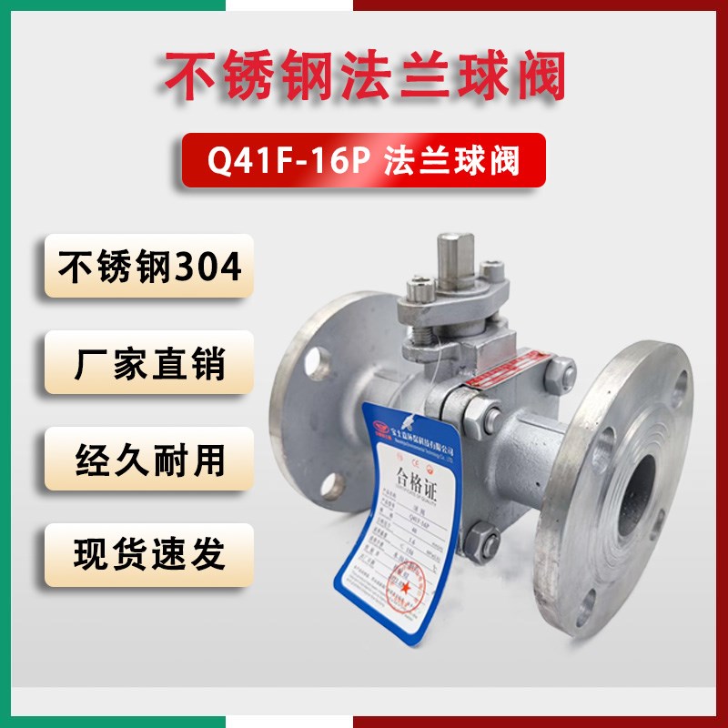 宝士嘉4分不锈钢304法兰球阀Q41F-16P耐酸碱耐腐蚀手动阀门DN20