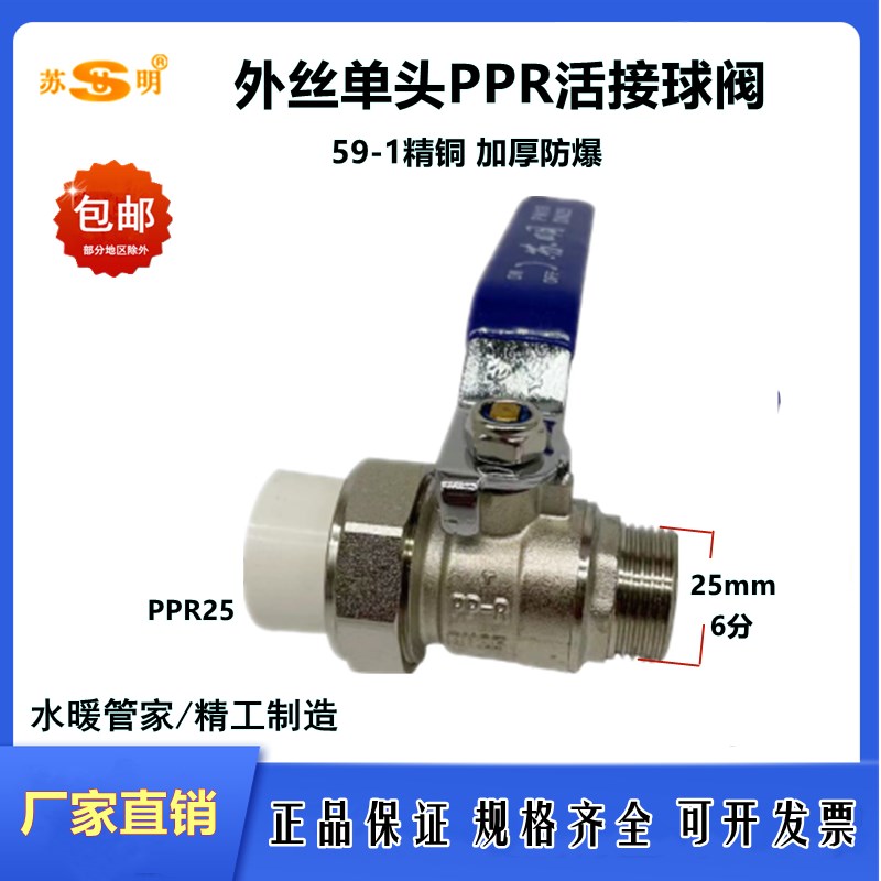 苏明ppr单头外丝内丝活接铜球阀PPR20*4分25*6分水管开关阀门家用