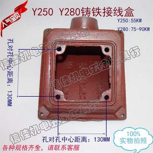 Y280铸铁盒55 三相进口铁皮线盒Y250 90KW 铸铁接线盒 电机配件