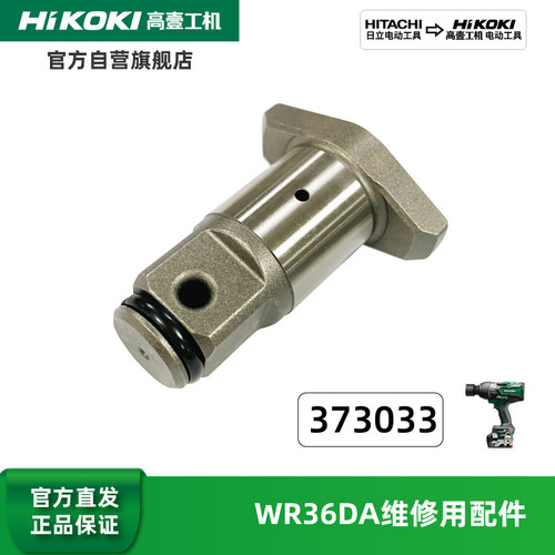 HiKOKI高壹工机充电式冲击扳手WR36DA/WR36DF/WR36DE等维修配件