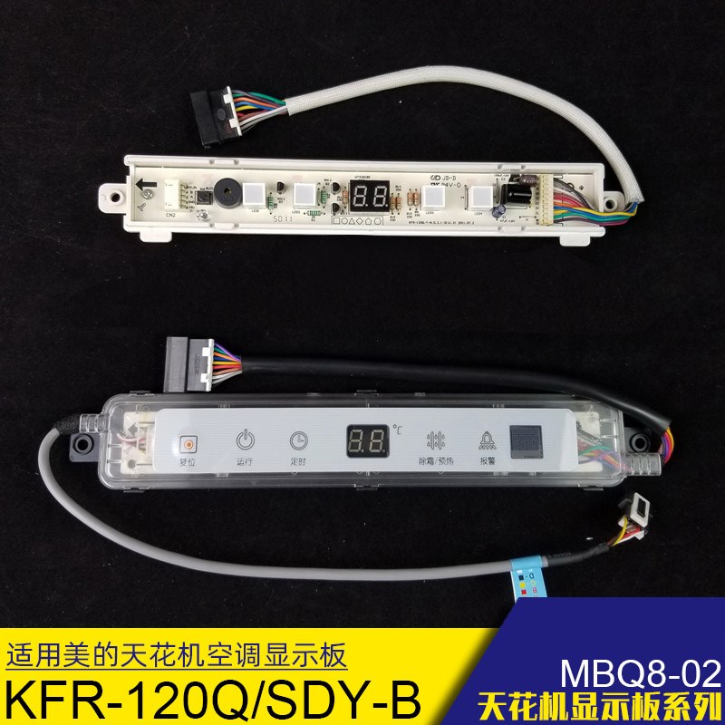 适用美的天花机空调KFR-120Q/SDY-B显示板MBQ8-03面板72Q吸顶机-C