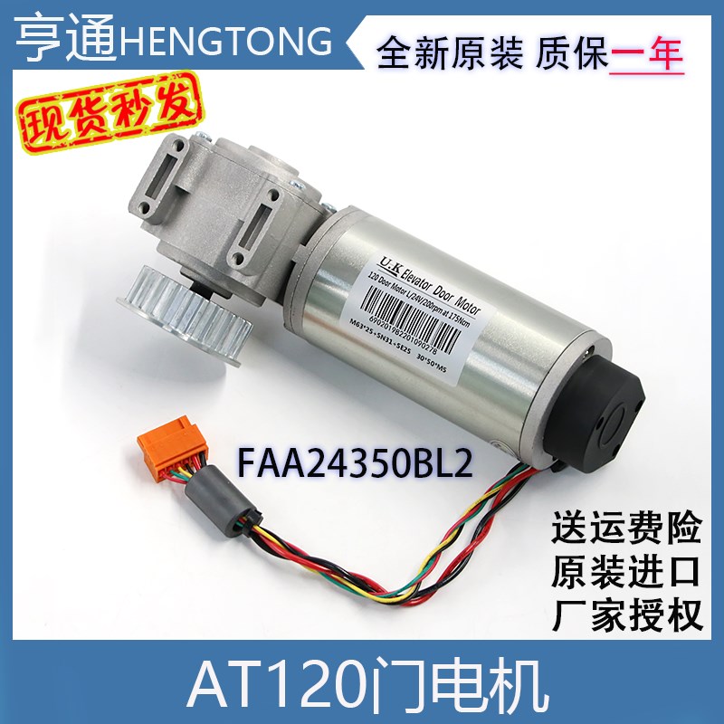 西子奥的斯AT120门电机 马达FAA24350BL2门机盒国产进口电梯配件