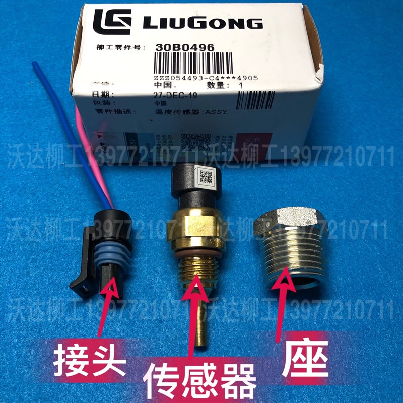 柳工915d915e920d920e922d水温液压油温传感器  30b0496 4954905