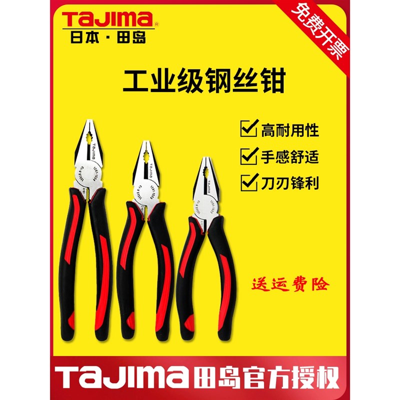tajim田岛钢丝钳老虎钳子电工钳6寸7寸8寸正品钳子工具断线工业级