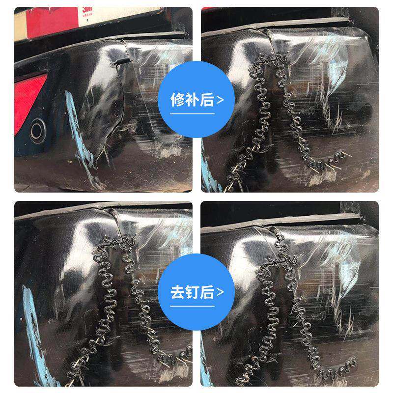 汽车保险杠修复塑料补丁塑料VDD焊接工神万器塑具钉件能料焊接修