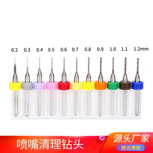 PCB钨钢麻花钻头微型超细木工蜜蜡雕刻牙机打孔喷嘴清理0.1 1.2mm