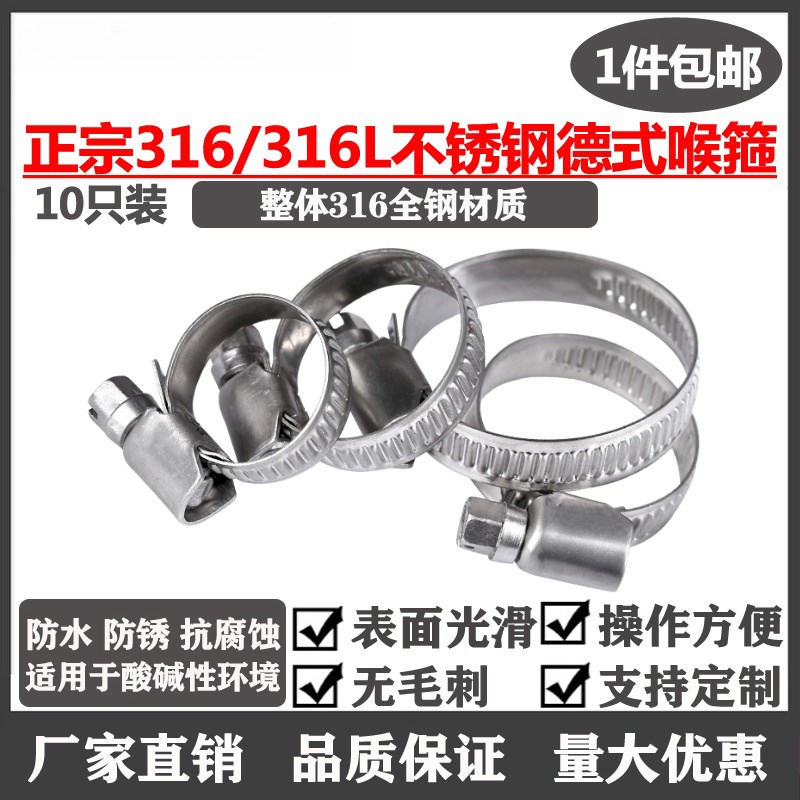 316钢箍箍316L包邮只装10夹喉箍德式抱箍 圈管卡管不锈钢   卡箍