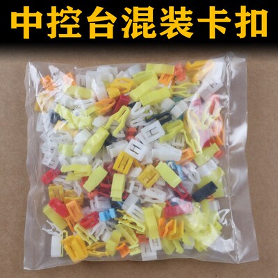 混装通用汽车音响CDDVD导航机面板卡扣中控台仪表台塑料卡子大全