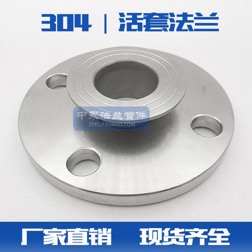 定制不锈钢304活套松套法兰 对焊环松套平焊环活动翻边法兰GB5010