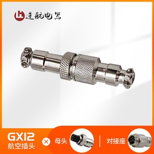 3芯 4芯 5芯 对接航空插头插座 航空插座 2芯 6芯 RS765 GX12