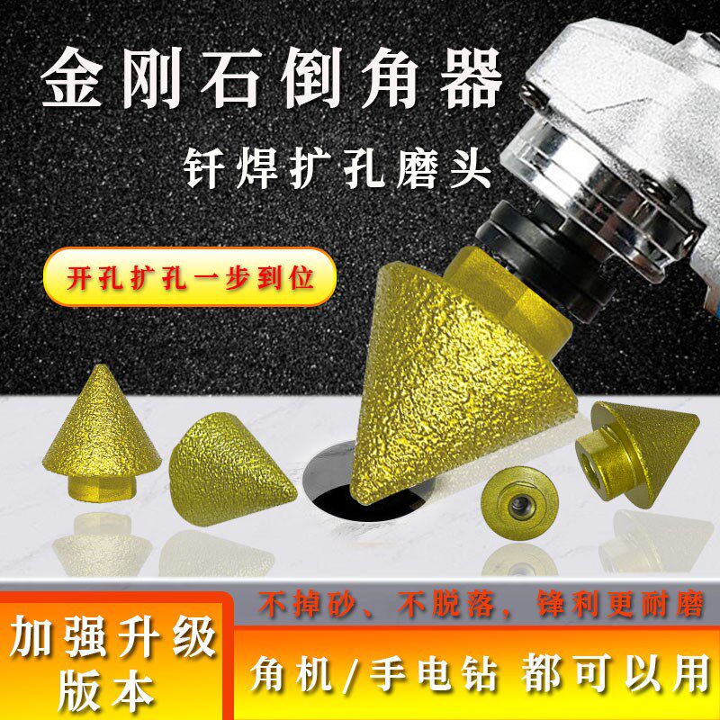 金刚石扩孔倒角器锋利耐用金刚石倒角器多功能开孔器锥形不掉砂