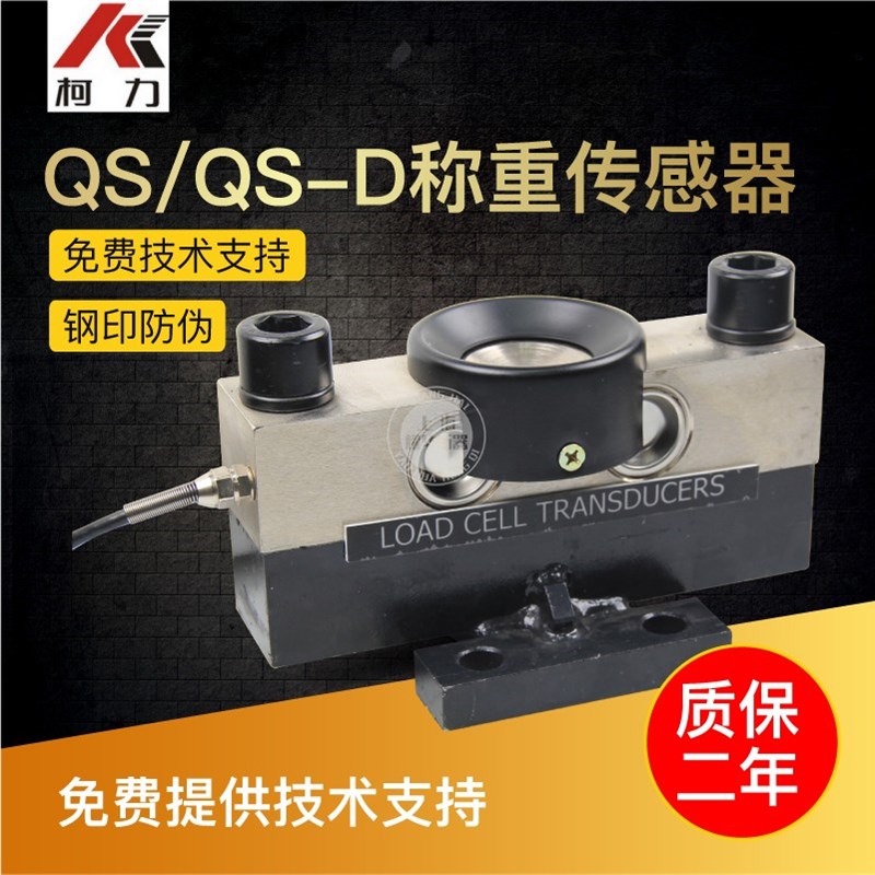 柯力QS-D20T30T80T吨模拟称重传感器100吨120吨150吨地磅传感器
