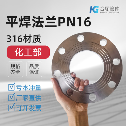 316L不锈钢法兰 HG/T20592 PL RF板式平焊法兰盘国标化工部法兰片