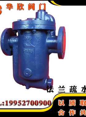 991 992倒置吊桶式法兰蒸汽疏水阀 倒筒式疏水阀 DN20 253240 50