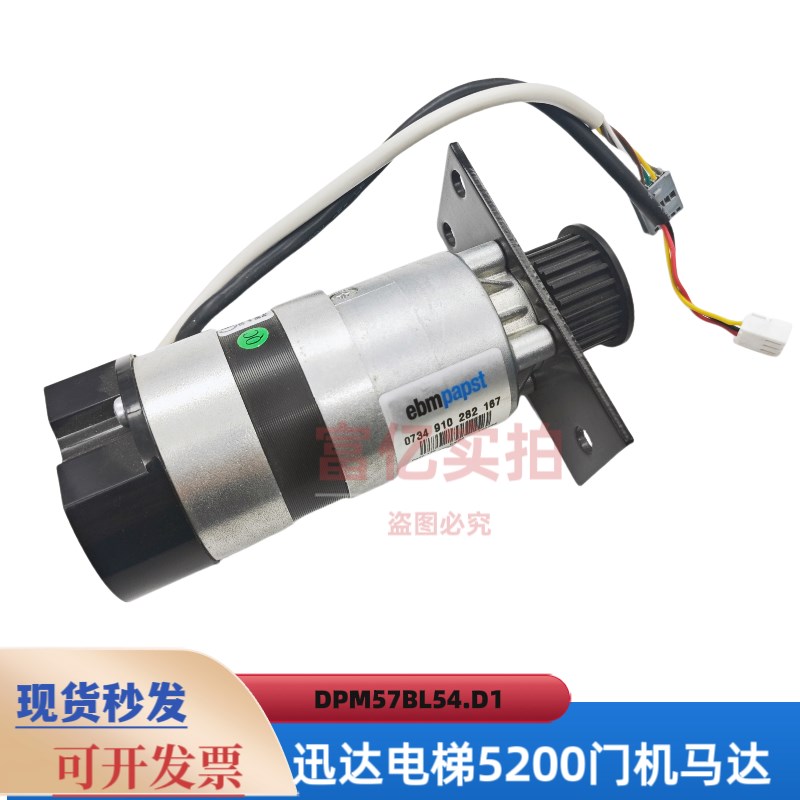 电梯配件迅达电梯5200威特ECO轿门门机马达DPM57BL54D1-5门电机