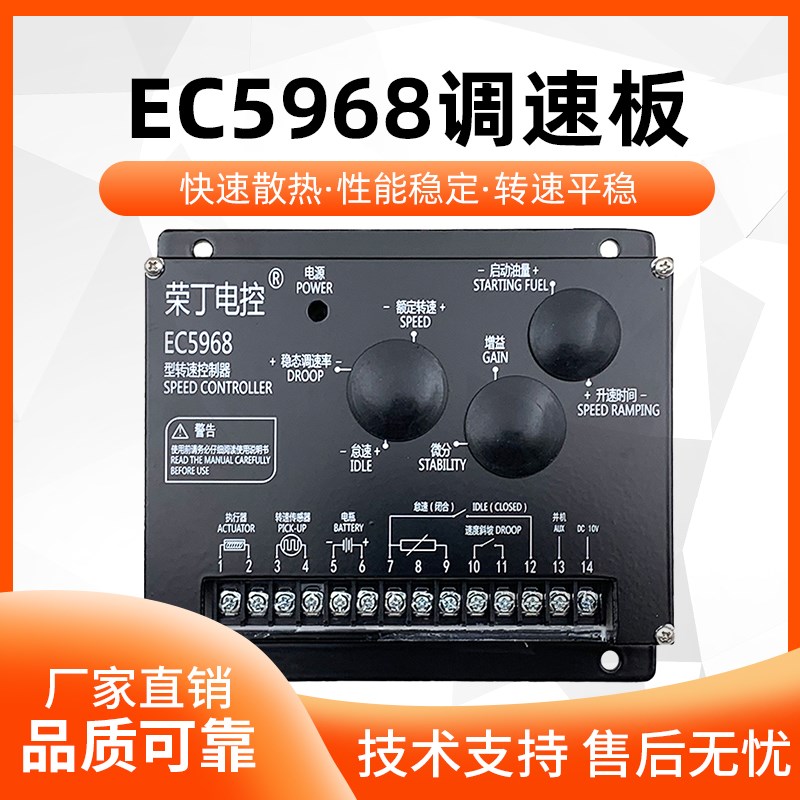 EC5968调速板柴油发电机组电子转速控制器代替孚创C2002调速器
