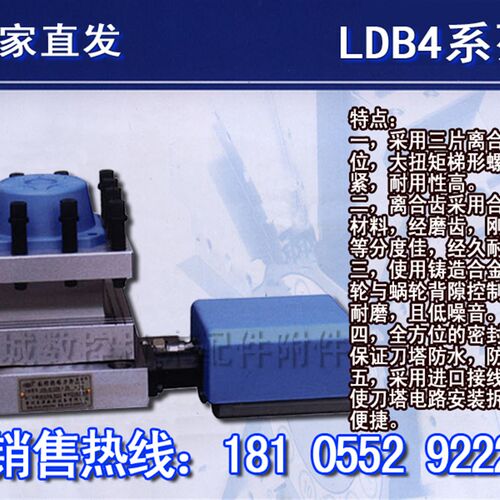 常州亘源数控电动刀架LDB4系列-0625/6125/6132/6140/6150/6163